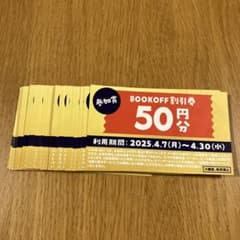 BOOKOFF 割引券 50円分×31枚 買取ブッくじ祭！ 参加賞 ブック