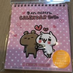 愛しすぎて大好きすぎる。2020年カレンダーのサムネイル