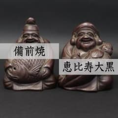 ⭕400 江戸時代末期 備前焼 鯛を持つ恵比寿様 大根を持つ大黒天 高さ