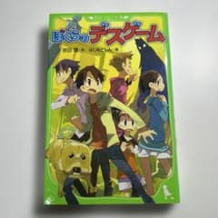 ぼくらのデスゲームのサムネイル