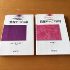 現代図書館情報学シリーズ　樹村房　5 情報サービス論、7 情報サービス演習 - 3