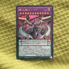 覇王龍ズァークのサムネイル