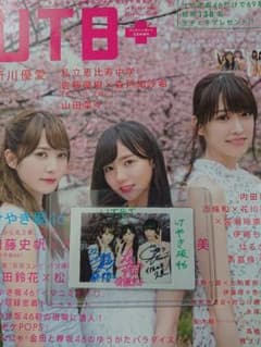 齊藤京子&加藤史帆&佐々木久実(けやき坂46) UTB+ 直筆サイン入りチェキ 齊藤京子&加藤史帆&佐々木久実(けやき坂46) UTB+ 直筆サイン入りチェキ