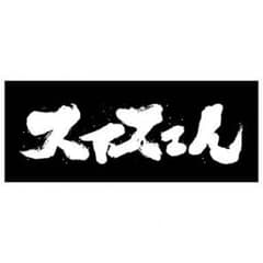 スカイピース  タオル 新品のサムネイル
