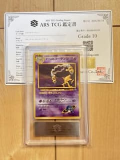 ARS10】 ポケモンカード ナツメのゲンガー 旧裏 PSA10相当 - メルカリ