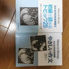 みんなの日本語　初級のサムネイル
