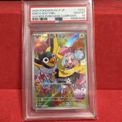 【PSA10】ナンジャモのカイデン SV-Pプロモカード 232/SV-Pのサムネイル