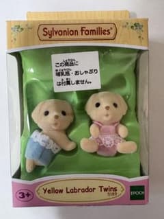 シルバニアファミリー イエローラブラドールのふたごのサムネイル
