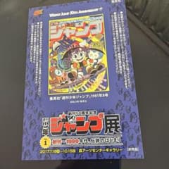 週刊少年ジャンプ展 VOL.1 限定グッズアラレちゃんICカードステッカー