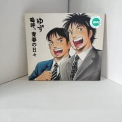 ゆず 嗚呼、青春の日々 CDのサムネイル