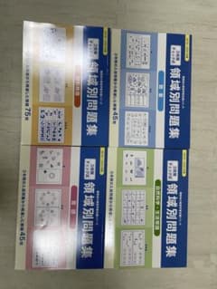 理英会 領域別問題集 4冊セット 2019～2021年度のサムネイル