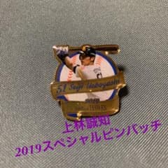 上林誠知 スペシャルレアピンバッチのサムネイル