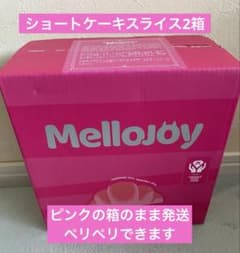 新品未開封 Mellojoy メロジョイ ショートケーキスライス 2箱 - メルカリ