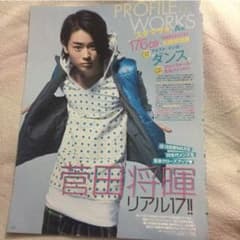 菅田将暉切り抜きセットのサムネイル