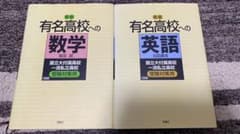 有名高校への英語・数学  参考書のサムネイル