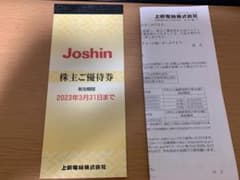 Joshin ジョーシン 上新電機　株主優待券のサムネイル