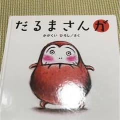 だるまさんがのサムネイル