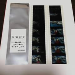 天気の子　フィルムしおりのサムネイル