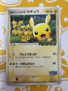 ポケカ ポケパークのピカチュウ PCG-Pプロモ 043/PCG-P 引退品 - メルカリ