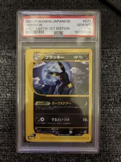 ブラッキー ☆ 拡張パック第4弾 裂けた大地 071/088 PSA10 - メルカリ