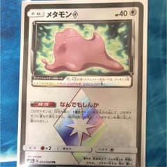 ポケモンカード メタモン プリズムスターのサムネイル