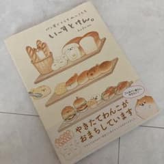 いーすとけん。パン屋でくらすわんこたち 2冊セット❣️のサムネイル