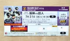 阪神vs巨人 7/31（水）甲子園ライト外野下段1枚のサムネイル