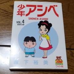 소년 아시베 4 권