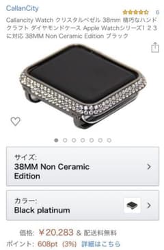 アップルウォッチ38mmカバー　callancityのサムネイル