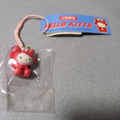 ハローキティ ストラップ 2001年製 ご当地キティ 北陵 - メルカリ