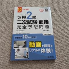 英検2級二次試験・面接完全予想問題 : 10日でできる!