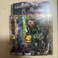 黒緑アビス 邪幽ジャガイスト アビスベル覇ロード 邪闘シス