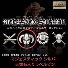 ONEPIECE エース マジェスティック シルバー 天然石入りラペルピン 