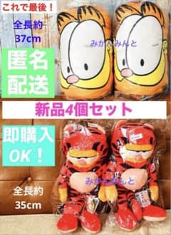 新品 ４個 セット ガーフィールド　タイガー クッション ぬいぐるみ まとめ 新品 4個 セット ガーフィールド タイガー クッション ぬいぐるみ