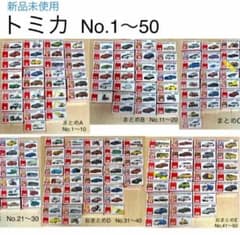 トミカ レア まとめ売り159台 No.1〜No.50 - メルカリ