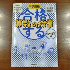 中学受験 「だから、そうなのか!」とガツンとわかる合格する算数の授業 数の性質編のサムネイル