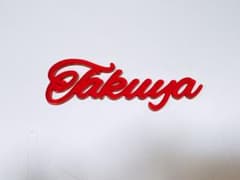 お名前プレート アクリルネームプレート IMP. 影山拓也 赤