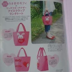 うさぎのモフィ×ワンアフターアナザーナイスクラップ ランチトートのサムネイル