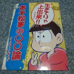 おそ松さん 同人誌のサムネイル