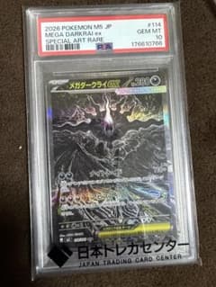 【PSA10】メガダークライex SARのサムネイル