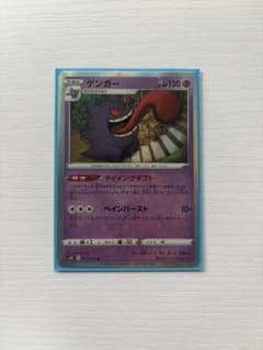 ポケモンカードゲーム ゲンガー R ダイイングギフト 漆黒のガイスト