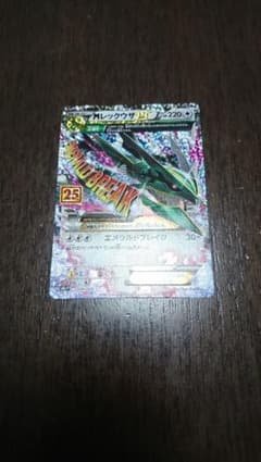 MレックウザEX 25周年のサムネイル