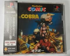 【中古】プレイステーションコミック第4弾 コブラギャラクシーナイツ 中古品】PS1 コブラ ギャラクシーナイツ PlayStation COMIC - メルカリ