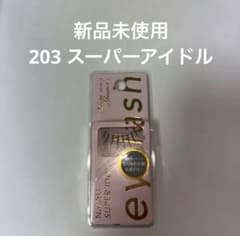 ミッシュブルーミンつけま203スーパーアイドルのサムネイル