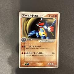 アーマルド ex PROMO ADV-Pプロモカード 013/ADV-Pのサムネイル