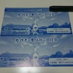 なばなの里 入村券のサムネイル