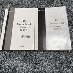 Focus Gold Smart 数学Ⅱ + 回答のサムネイル