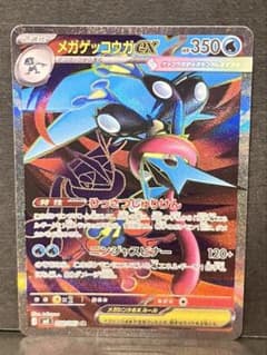 メガゲッコウガex SR ポケモンカード