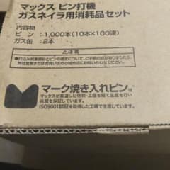 MAX ガスネイラ用消耗品セットのサムネイル