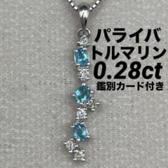JD88☆高級 パライバトルマリン0.28ct ダイヤ pt ヘッド 鑑付 - メルカリ